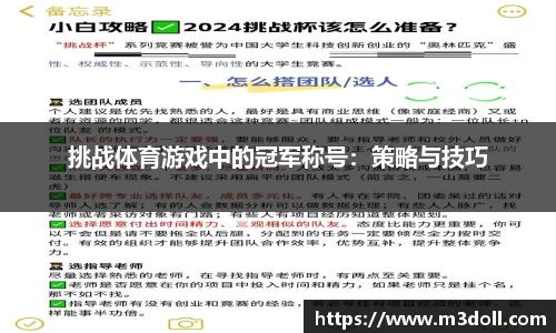 挑战体育游戏中的冠军称号：策略与技巧